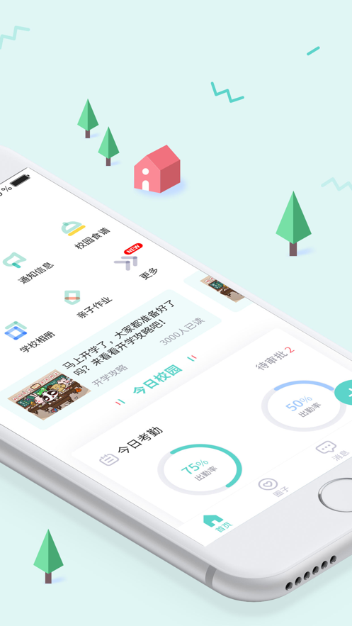 爱维宝贝园长版app