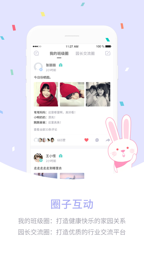 爱维宝贝园长版app