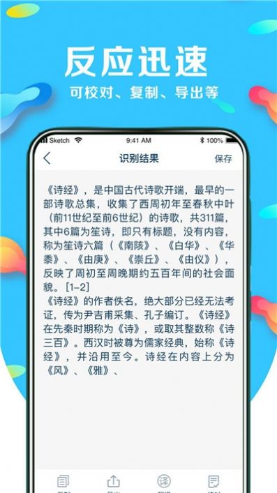 超强文字识别app