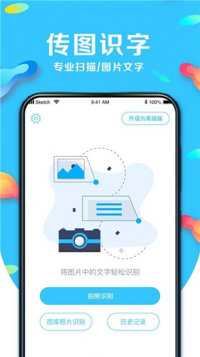 超强文字识别app