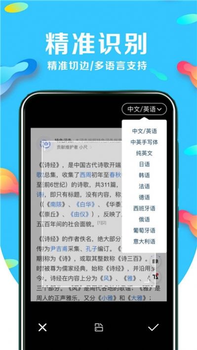 超强文字识别app