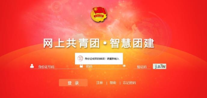网上共青团智能团建官方版