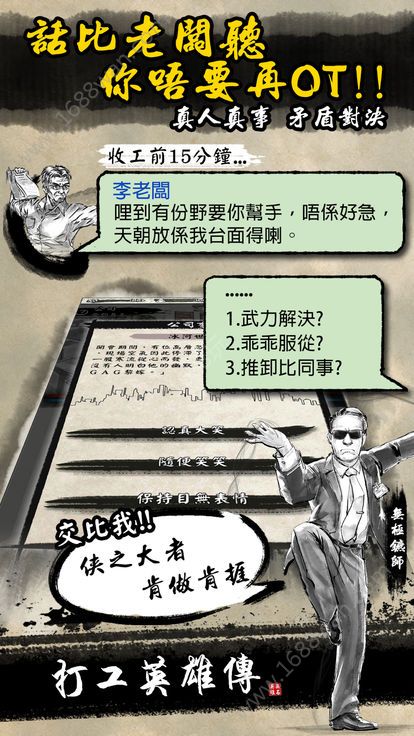 打工英雄传1.5.1版