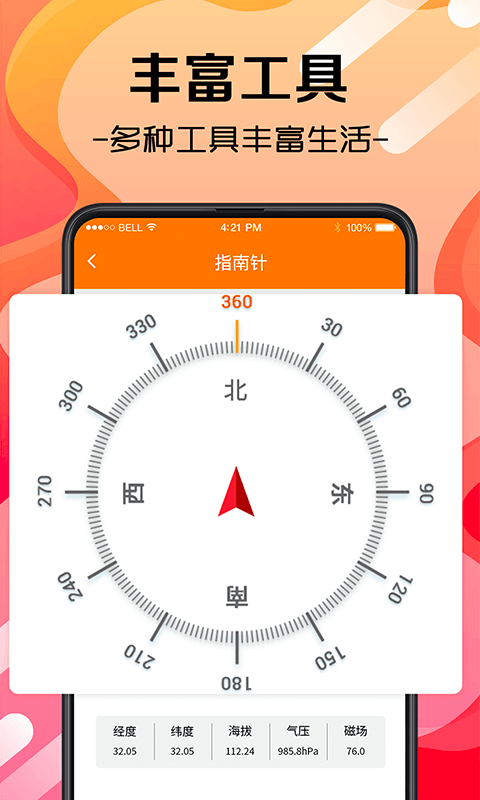 随身测量测距仪app