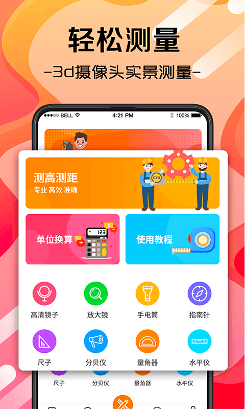 随身测量测距仪app