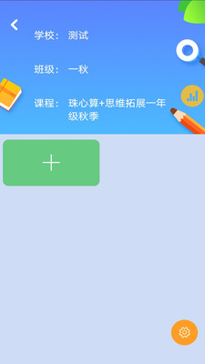 奇因思维教师端app