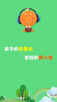 宝宝听故事app