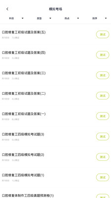 口腔修复体制作工app