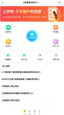 口腔修复体制作工app