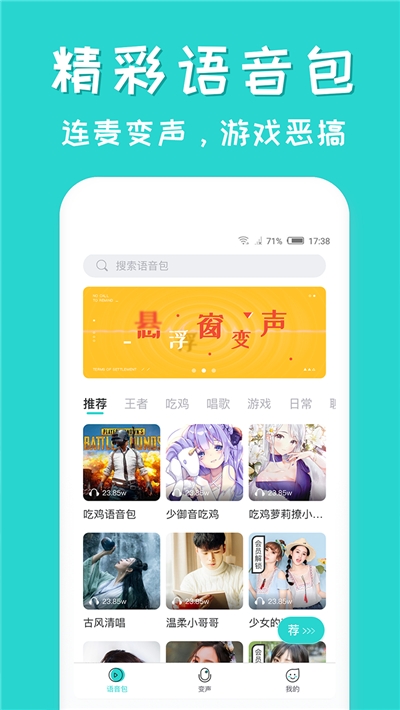 变声器免费的直接说话的那种