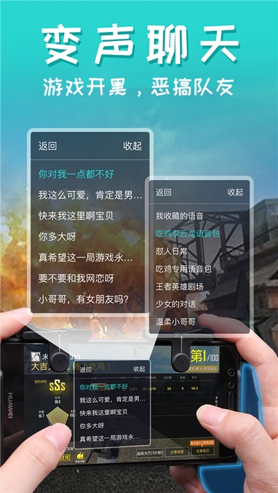 变声器免费的直接说话的那种
