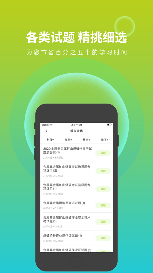 金属非金属矿山安全作业题库app