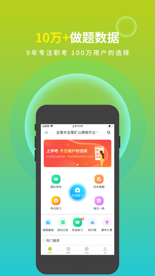 金属非金属矿山安全作业题库app