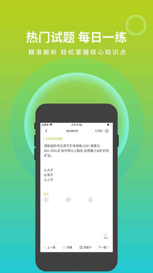 金属非金属矿山安全作业题库app