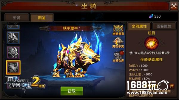 坐骑技能哪家强？《全民奇迹MU》神兽携手出击[多图]