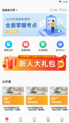 网课在线app