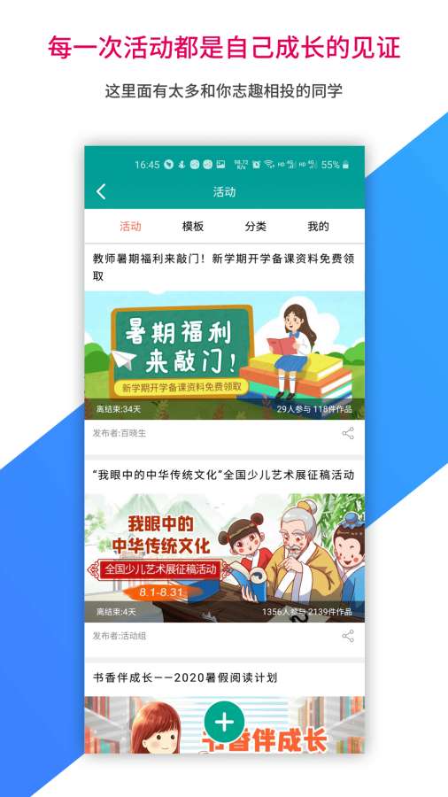 乐教乐学学生app