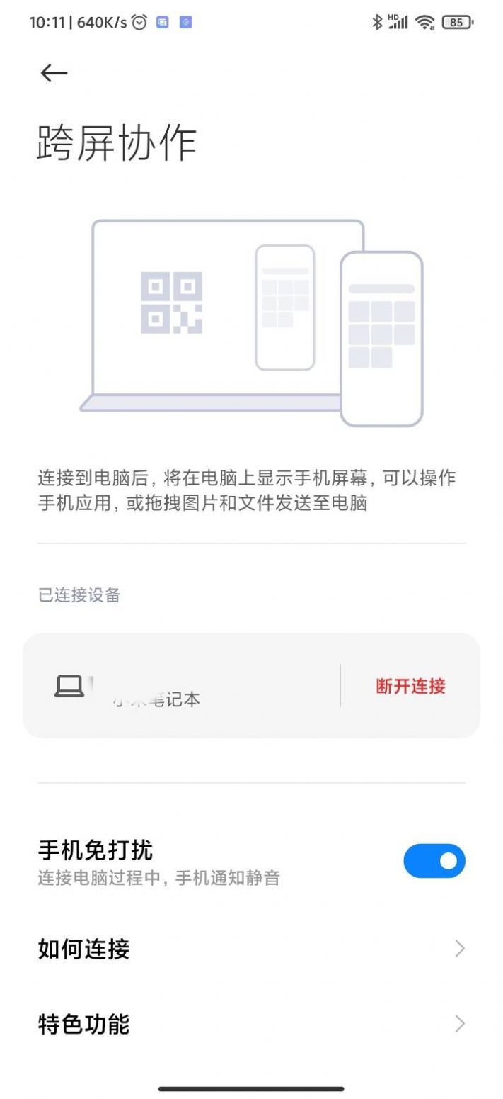 小米妙享app