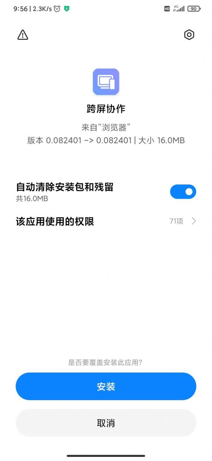 小米妙享app