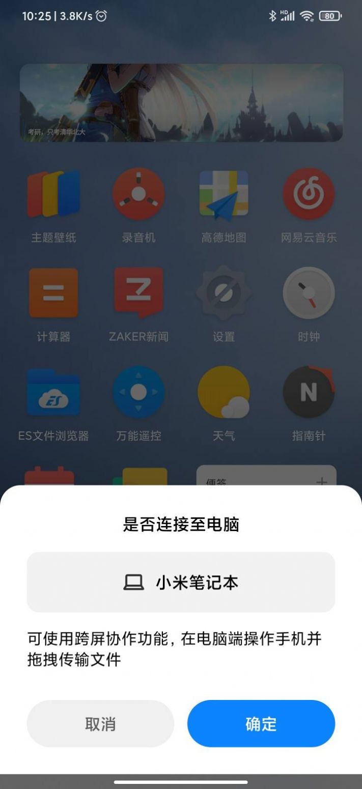 小米妙享app