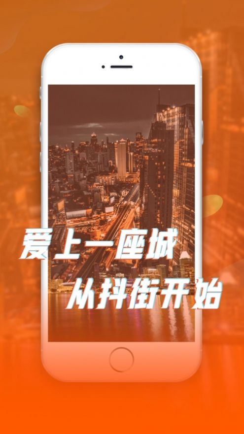 抖街app