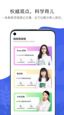阅练育儿app