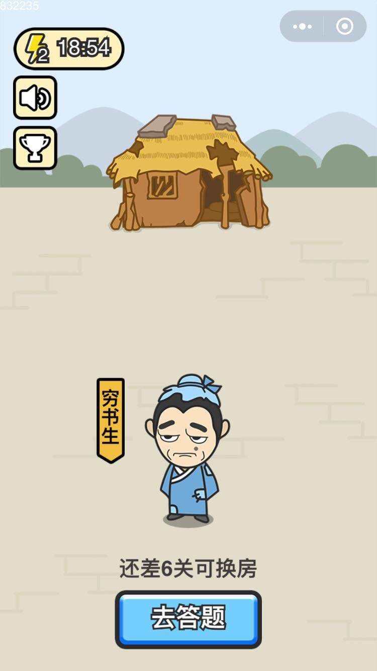 成语小秀才版