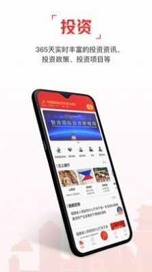 云上投洽会app