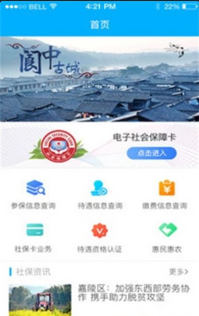 南充数字人社社保卡查询app