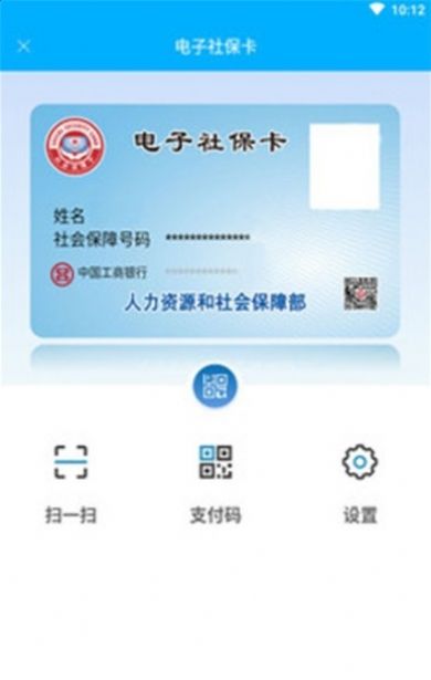 南充数字人社社保卡查询app