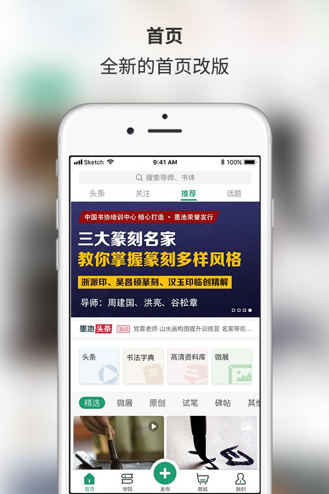墨池学院app