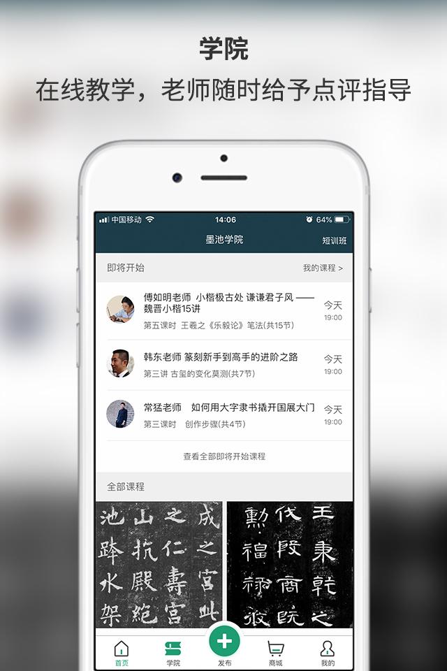 墨池学院app
