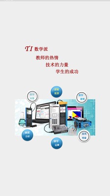 TI数学派app