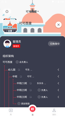 习惯公社学校版app