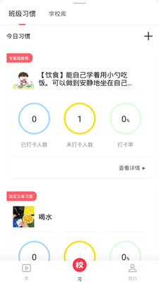 习惯公社学校版app