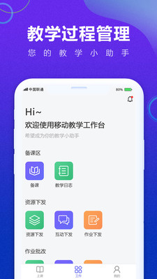 移动教学app