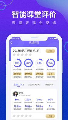 移动教学app