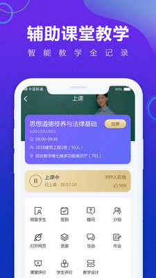移动教学app