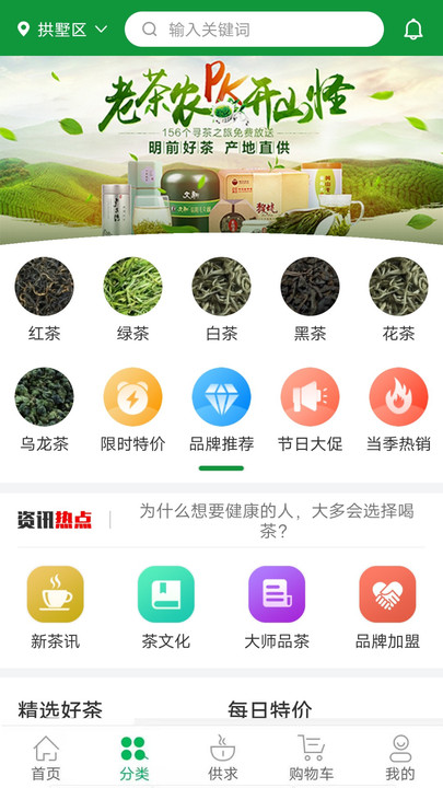 茶之家客户端