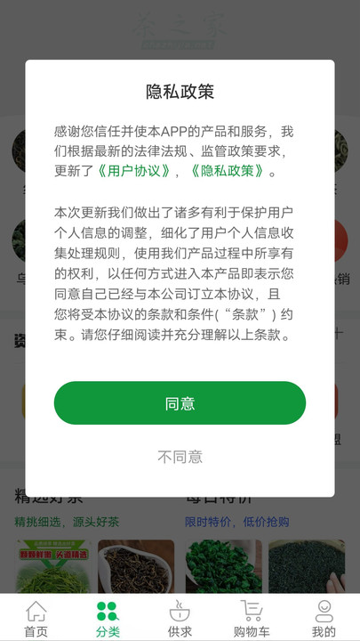 茶之家客户端