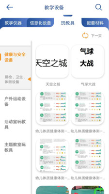 上海教装app