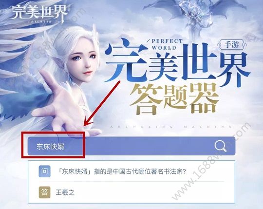 完美世界手游答题器在哪查 官方答题器地址打开方式[多图]