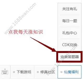 完美世界手游答题器在哪查 官方答题器地址打开方式[多图]