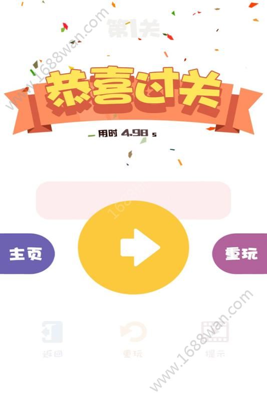 机智的一笔游戏
