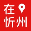 在忻州app