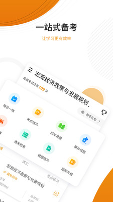 建筑工程优题库app