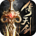 倚天剑记官方版
