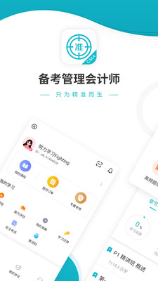 管理会计师优题库app