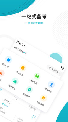 管理会计师优题库app