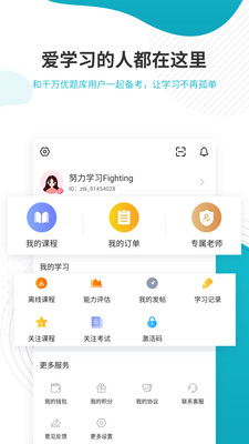 管理会计师优题库app